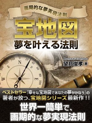 cover image of 宝地図　夢を叶える法則